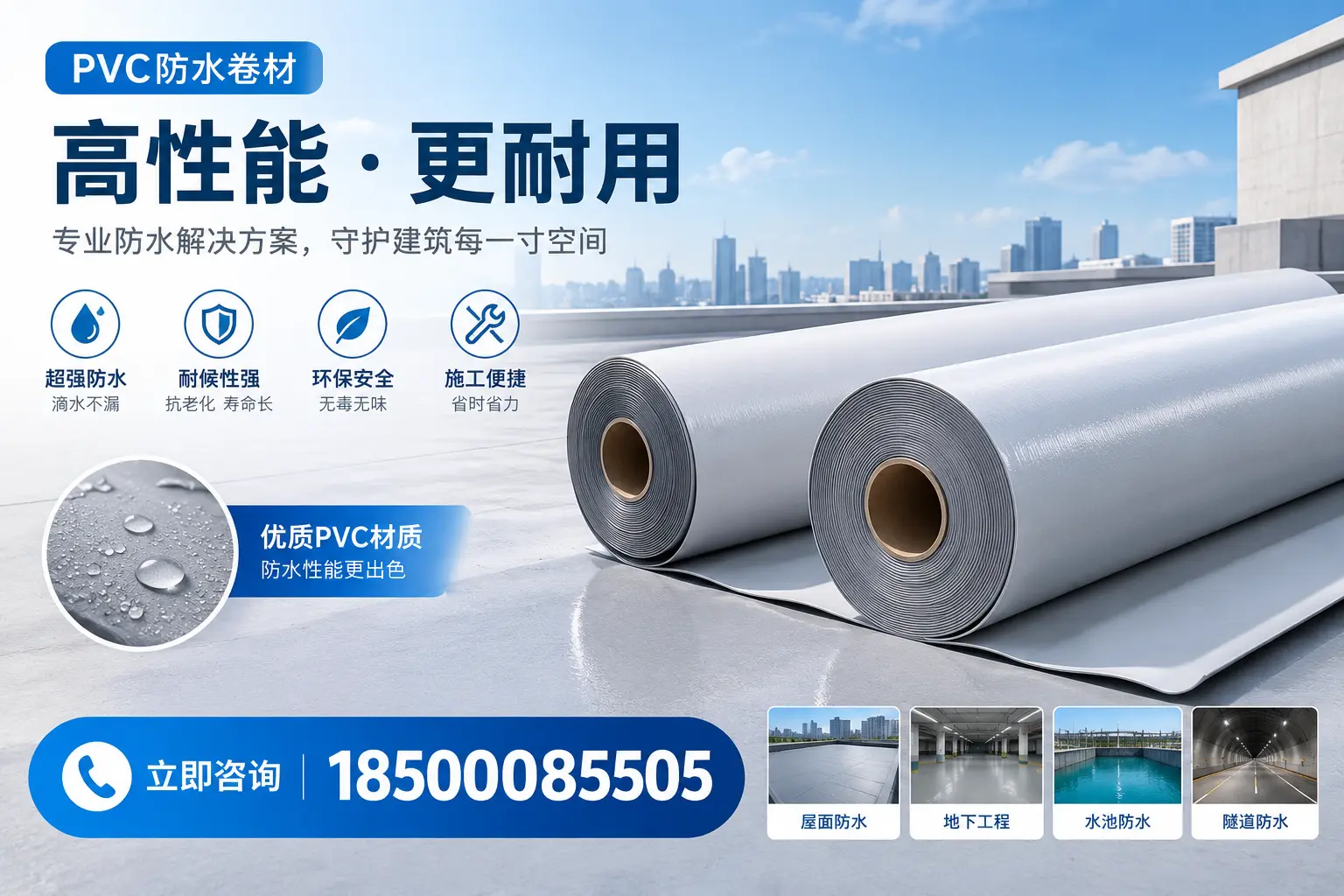 PVC防水卷材选型对比:如何做出明智选择?三门峡指南